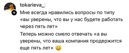 В соцсетях поделились историями о своих собеседованиях на работу