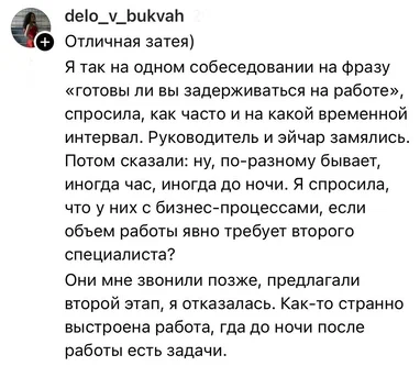 В соцсетях поделились историями о своих собеседованиях на работу