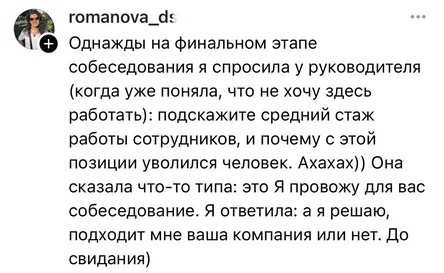 В соцсетях поделились историями о своих собеседованиях на работу